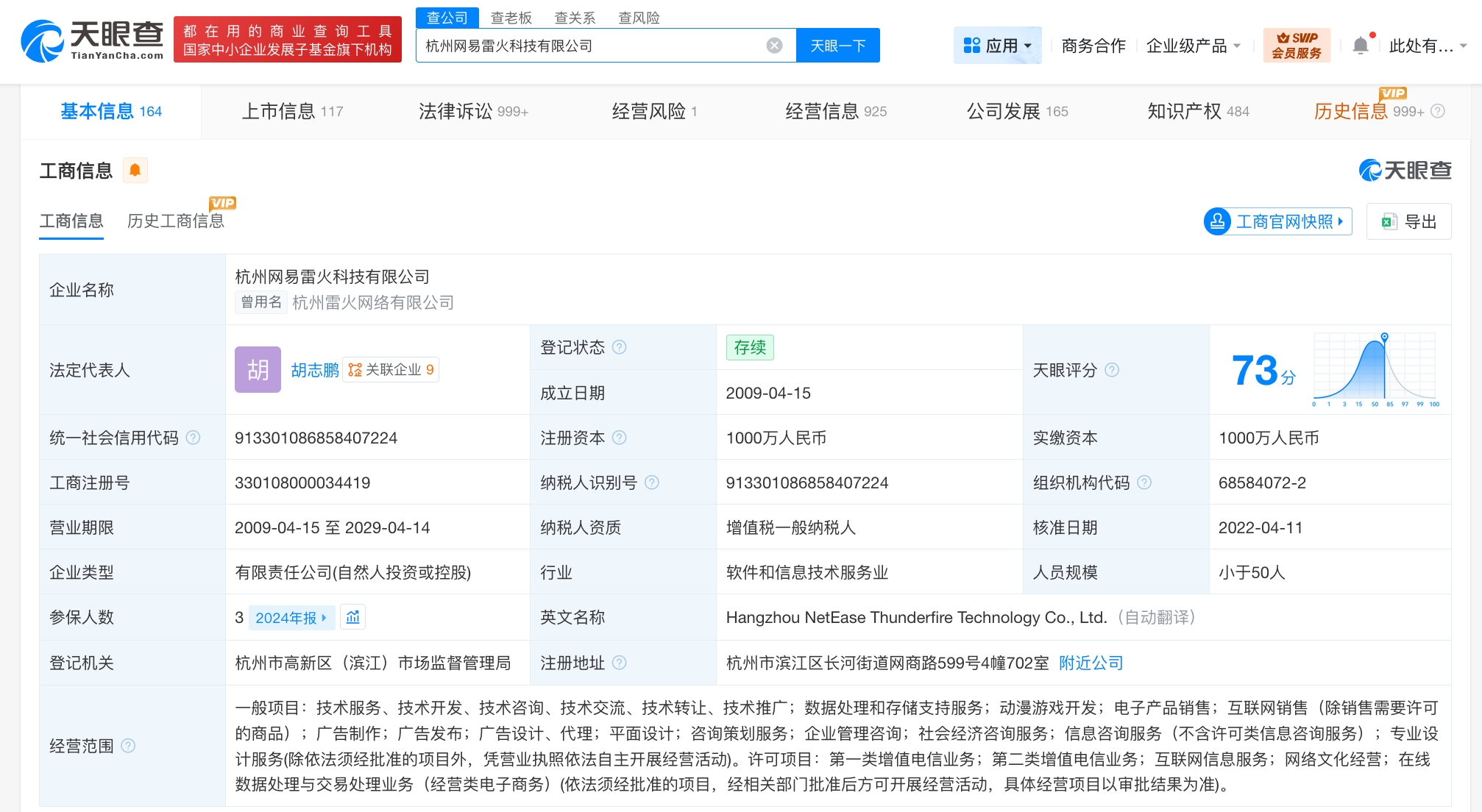 燕云十六聲運(yùn)營(yíng)方涉多起糾紛，信息咨詢服務(wù)成爭(zhēng)議焦點(diǎn)