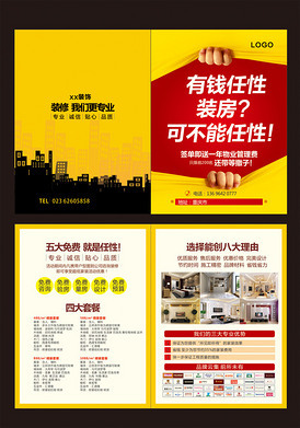 匠心筑家 · 品質生活｜××裝飾公司宣傳單