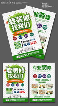 匠心筑家，品質如銘——從一張裝修宣傳單看設計的力量
