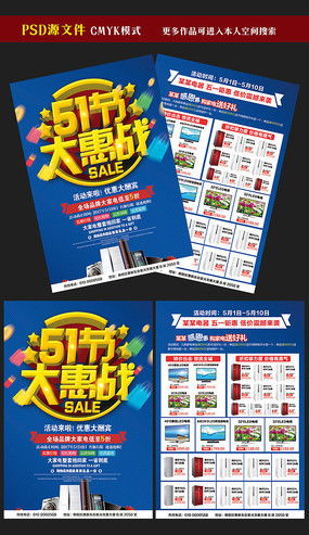“51家電”宣傳單素材設計與創意思路
